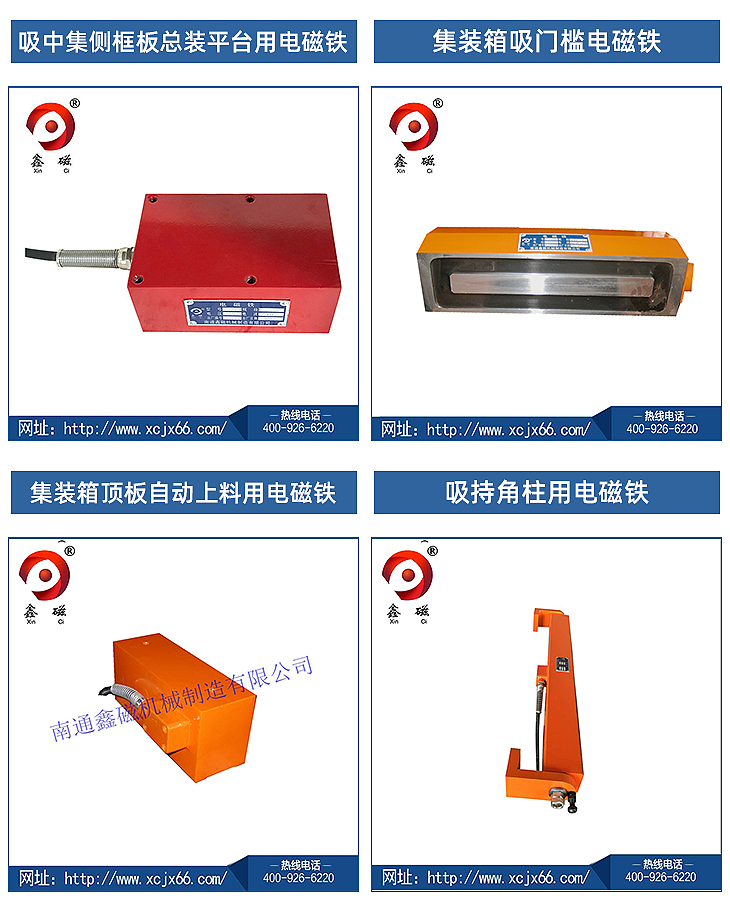 集裝箱用電磁鐵